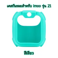 จัดส่งฟรี ส่งฟรี! เคสกันรอยนาฬิกา imoo รุ่น Z1 สีชมพู/เขียว/ดำ  imoo case  (pink/green/black) for Z1 Free shipping!