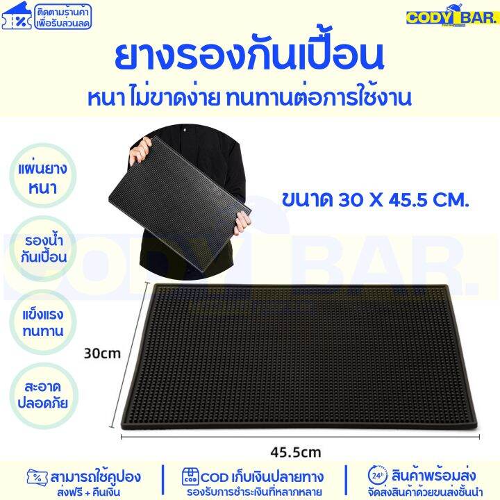 แผ่นยางรองกันเปื้อน-แผ่นยางรองทำเครื่องดื่ม-บาร์แมท-bar-mat-rubber