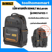 DEWALT กระเป๋าเป้สะพายหลัง DEWALT  รุ่น DWST60122-1 McLaren **มีจำนวนจำกัด**