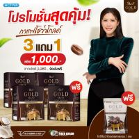 Showa Gold กาแฟโชว่า โกลด์ สูตรใหม่ โปรโมชั่น 3 แถม 1 รับรวม 4 กล่องเต็มๆ (เฉลี่ยกล่องละ 250 บาท) ราคาเพียง 1000 ส่งตรงจากบริษัท