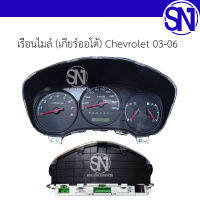 เรือนไมล์ (เกียร์ออโต้) รหัส 8 97322 760 1 283-920T Chevrolet 2003 - 2006 ของแท้ ของถอด สินค้าไม่มีรับประกัน เข้ามาลองได้ที่หน้าร้าน