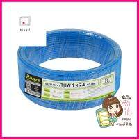 สายไฟ THW IEC01 RANZZ 1x2.5 ตร.มม. 30 ม. สีฟ้าELECTRIC WIRE THW IEC01 RANZZ 1X2.5SQ.MM 30M CYAN **ทักแชทได้ค่ะ ยินดีบริการ**