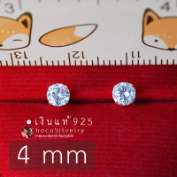 (S925) ต่างหูเพชรกลม เงินแท้ เพชร CZ หนามเตย 4 มุม (4 prongs Thin Stud Earrings) 4 mm White