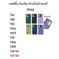 เคสพรีเมี่ยม Vivo Y01 Y01A Y02 Y02A Y02s เคสกำมะหยี่ TPU สีพื้น สีทึบ โครเมี่ยม กันกล้องหลัง ไม่มีโลโก้