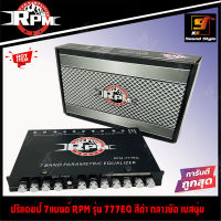 ปรีแอมป์ 7แบนด์ RPM รุ่น 777EQ สีดำ ปรีรถยนต์ 7แบนด์ เบสแรงสะใจ เสียงกลางพุ่งๆ