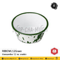 ถ้วยขนมเคลือบ Enamel 12 ซม. ลายเขียว กระต่าย RBBOWL12GREEN - 1 ใบ