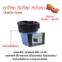 ถุงขยะสีดำ แพ็ค 1.0 Kg. ขนาด 18x20 นิ้ว - 36x45 นิ้ว #ทนทาน #เนื้อเหนียว #คุ้มค่า #รับน้ำหนักได้มาก