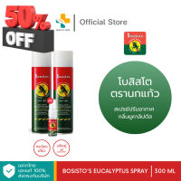 Bosisto Spray (300 ml) โบสิสโตตรานกแก้ว สเปรย์ปรับอากาศยูคาลิปตัส (แพ็คคู่ แถม น้ำมันยูคาลิปตัส 11 ml.) #น้ำหอมติดทน  #น้ำหอมผู้ชาย  #น้ำหอมผู้หญิง #น้ำหอม