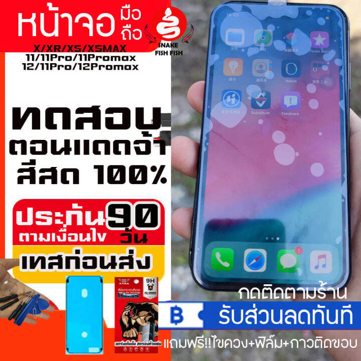 จอaaaaa-lcd-oled-สำหรับไอโฟนx-xr-xs-xsmax-11-11pro-11promax-12-12pro-12promax-ประกันจอ90วัน-ทดสอบก่อนส่งทุกจอ-ด่วนๆ-ราคาส่งจัดเต็มของแถมส่งด่วน