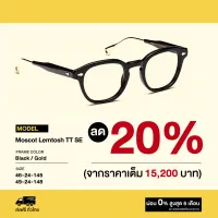 กรอบแว่นสายตา Moscot รุ่น Lemtosh TT SE