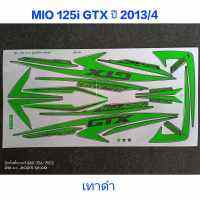 สติ๊กเกอร์ MIO 125 GTX สีเทาเขียว ปี 2013 รุ่น 4