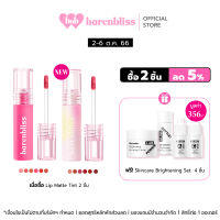 bnb barenbliss Full Bloom Transferproof Matte Tint  3g 1 ชิ้น ลิปแมทติดทน ลิปทินท์ติดทน ลิปเกาหลี เนื้อครีม สีแมท กันน้ำ ไม่ติดแมส