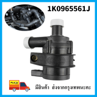 【ราคาที่ดีที่สุด】รถเสริมปั๊มน้ำหล่อเย็น 1K0965561J สำหรับ Eos A3 Q3