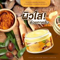 JunHom Body Cream byRada ครีมไพรจันทร์หอม 250 g.