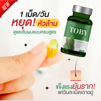 [ New ] โทบี้ หางม้า TOBY Horsetail ผลิตภัณฑ์บำรุงเส้นผม  จะผมบาง หัวล้าน กระตุ้นการเกิดผมใหม่ ลดผมร่วง (1กระปุก 30ซอฟเจล)