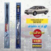 ใบปัดน้ำฝน TOYOTA ALTIS (อัลติส) โฉมปี 2001-2005,NISSAN TEANA (1 ชุด = 1 คู่) ขนาด 16" และ 24" ยี่ห้อ BOSSO/OEM