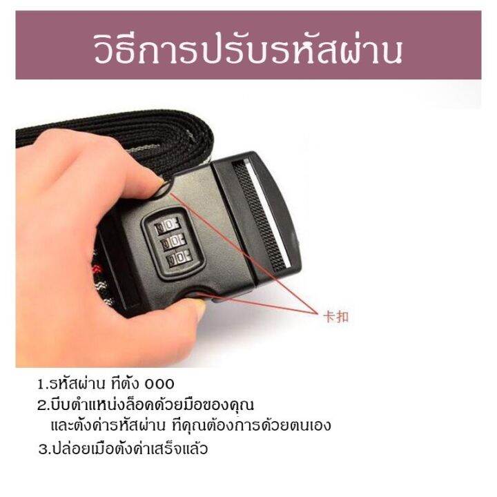 สายรัดกระเป๋าเดินทาง-เข็มขัดรัดกระเป๋าเดินทาง-สายรัดกระเป๋าเดินทาง-มีรหัสล็อค-สายรัดของ-เอนกประสงค์-สายรัดกระเป๋า-luggage-strap