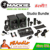 【การันตีของแท้ 100%】MACKIE STUDIO BUNDLE ชุดลำโพงมอนิเตอร์สตูดิโอ พร้อม เครื่องควบคุมลำโพงมอนิเตอร์ ไมโครโฟนคอนเดนเซอร์ ไมโครโฟนไดนามิก