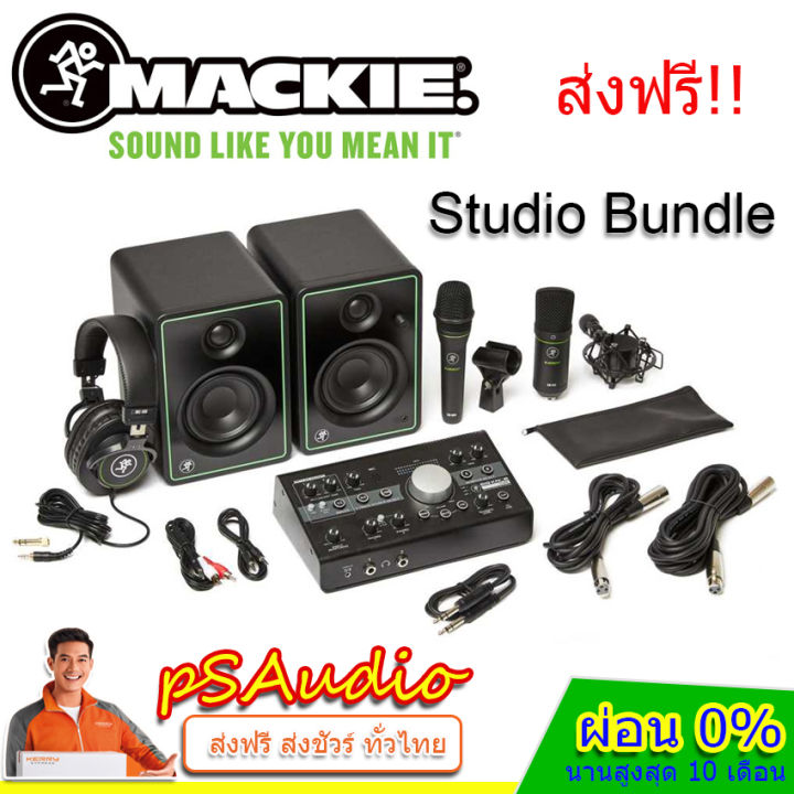 MACKIE Studio Bundle