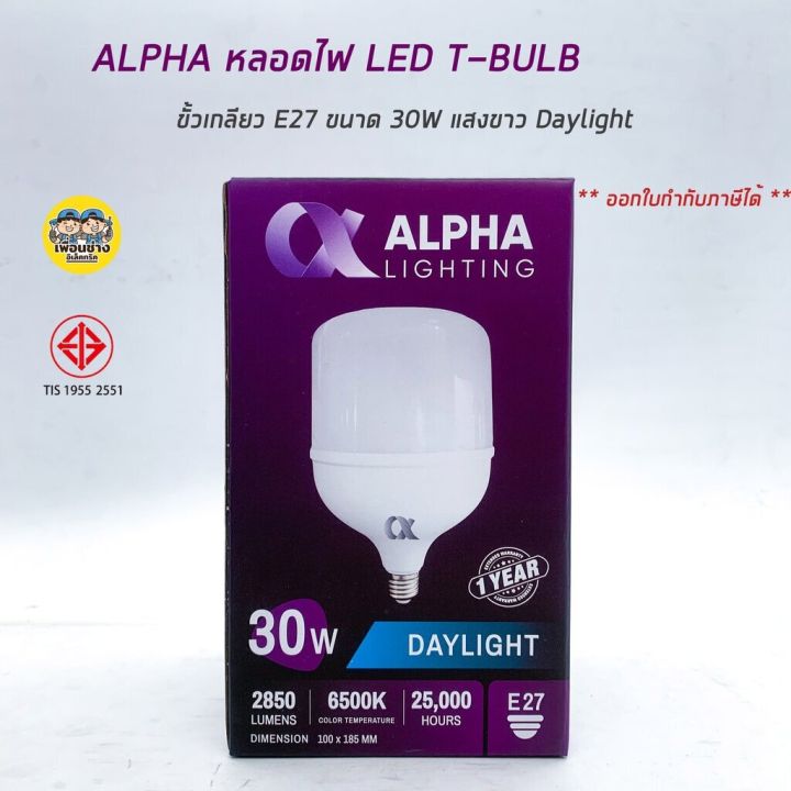 alpha-หลอดไฟ-led-t-bulb-ขั้ว-e27-20w-30w-40w-50w-แสงขาว-daylight-แอลอีดี-หลอดไฟ-หลอดแอลอีดี-หลอดled