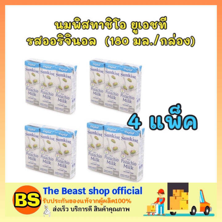 the-beast-shop-12กล่อง-ซันคิสท์-sunkist-นมพิสทาชิโอ-รสออริจินอล-uht-นมเจ-วีแกน-นมถั่ว-นมพืช-pistachio-milk-มังสวิรัติ