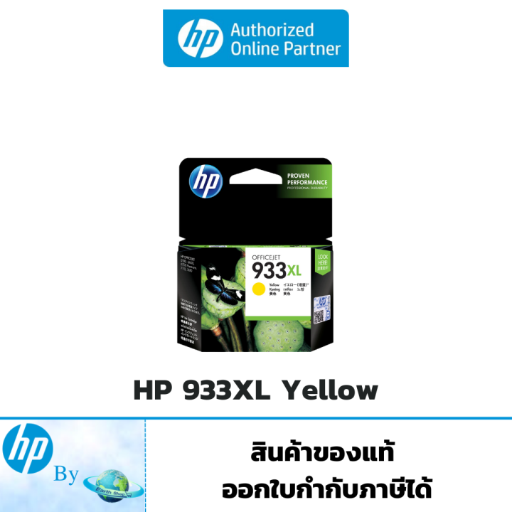 หมึกพิมพ์-hp-932xl-933xl-high-yield-original-ink-cartridge-ของแท้-hp-by-earthshop