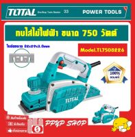 Total กบไสไม้ไฟฟ้า 750 วัตต์ ใบมีด 82 มม. รุ่นงานหนัก รุ่น TL7508226 ( Electric Planner )