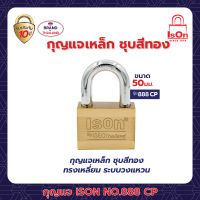 กุญแจ ISON NO.888 CP-50 มม.