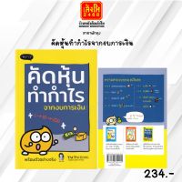 หมวดหุ้นและการลงทุน คัดหุ้นทำกำไรจากงบการเงิน