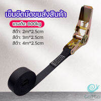 GotGo สายรัดยกของ เชือกรัดของ เชือกสายรัดสัมภาระ หัวล็อคอย่างดี มีหลายขนาด    cargo strap