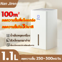 เครื่องลดความชื้น 1.1L เครื่องดูดความชื้น 30-90 ตารางเมตร air dehumidifiers electric 30w เครื่องลดความชื้นในอากาศ เครื่องลดความชื้นในบ้าน เครื่องควบคุมความชื้น พัดลมไอเย็น กำจัดความชื้น ประหยัดพลังงานแบบเงียบ เครื่องเป่าลดความชื้นในครัวเรือน กันชื้น