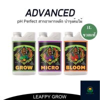 Advanced Nutrient Grow/Micro/Bloom ขนาด 1 ลิตร 3 ขวด ขวดแท้