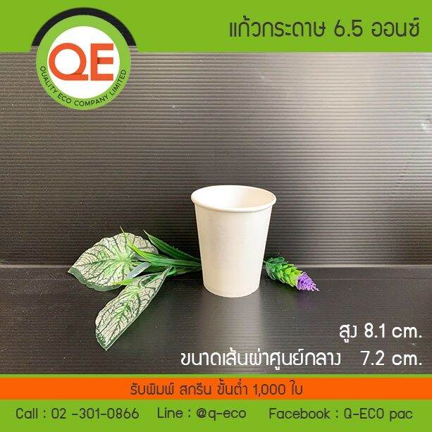 100-ใบ-แก้วกระดาษเย็น-ร้อนสีขาว-4oz-6-5oz-8oz-12oz-และ-ฝาปิดแก้วกระดาษ