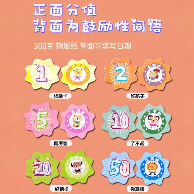 [COD] Childrens point card rewards childrens family kindergarten exchange lucky primary school students for one year