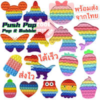 Pop it Pop itยักษ์ถูกๆ 20cm Pop it Bubble Fidget Toy ของเล่นบับเบิ้ลกด เกมสมอง ป๊อปอัพ สีรุ้ง ลายชัดเจน สำหรับเด็กและผู้ใหญ่ เล่นคลายเครียด 30 สไตล์ให้เลือก