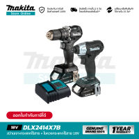 [คอมโบเซ็ต] MAKITA DLX2414X7B : สว่านเจาะกระแทกไร้สาย+ไขควงกระแทกไร้สาย 18V DHP487, DTD157