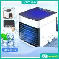 แอร์ตั้งโต๊ะขนาดเล็ก Arctic Air Cooler Air mini เครื่องทำความเย็นมินิ แอร์เครื่อนที่ ลดลง10°C⚡️ แอร์เครื่อน USB พัดลมแอร์เย็นๆ ไอเย็น พัดลมไอเย็น Cool