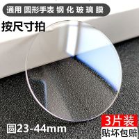 Round watch tempered film 24-43mm dial glass smart watch film protective film universal full screen glass film