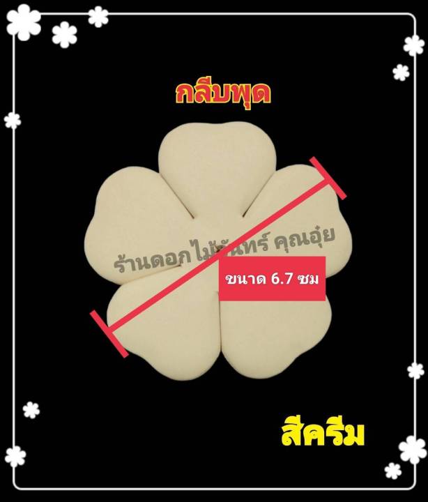 กลีบดอกพุด-กลีบดอกไม้จันทน์-กลีบแฟนซี-น้ำหนัก-1-กก-มี-15-สี-กระดาษหนา-80แกรม-ใช้ทำดอกไม้จันทน์ดอกพุด