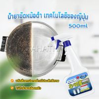 SH.Thai น้ำยาขัดหม้อดำ ทําความสะอาดก้นกระทะ 500ml  Detergent