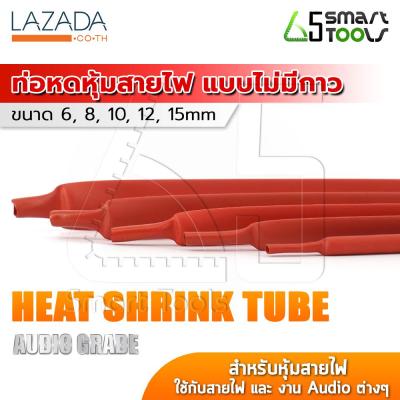 InnTech ท่อหด Heat Shrink Tube ท่อหดหุ้มสายไฟ แบบไม่มีกาวใน Audio Grade สีแดง (ขนาดเส้นผ่านศูนย์กลาง 6, 8, 10, 12, 15 มม. / ความยาว 1, 2, 5, 8, 10 เมตร)