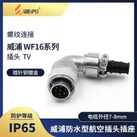 Weipu aviation plug WF16-2 core 3 core 4 core 5 core 7 core 9 core curved plug TV