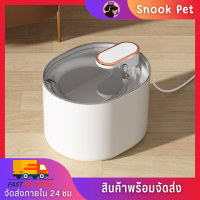 ✨Snook Pet✨น้ำพุแมว น้ำพุสัตว์เลี้ยง ขนาด 3 ลิตร หมาแมว กรองน้ำสะอาดให้สัตว์เลี้ยง อุปกรณ์สัตว์เลี้ยง ให้น้ำอัตโนมัติ พร้อมส่ง?