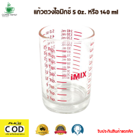 แก้วตวงไอมิกซ์ 5 Oz. Imix อุปกรณ์ทำกาแฟ,ทำกาแฟ,ใครยังไม่ลอง ถือว่าพลาดมาก !!