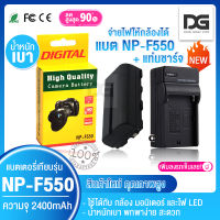 แบตเตอรี่+แท่นชาร์จ NP-F550 NP/F570 ใช้กับกล้องได้ ความจุ 2400 mAh สำหรับ Sony F950 F960 F550 F570 F750 F770 ไฟ LED YN-300 YN-600 และอื่นๆ พร้อมส่ง สินค้าใหม่ Digital Gadget Store