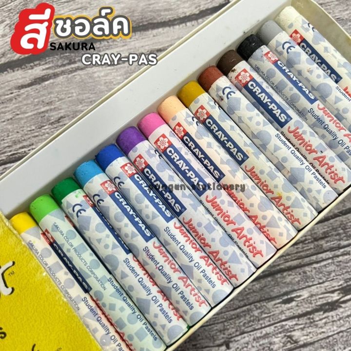 สีชอล์คซากุระ-cray-pas-junior-artist-sakura-สีชอล์ค-ซากุระ-สีชอล์คพระอาทิต-1-กล่อง