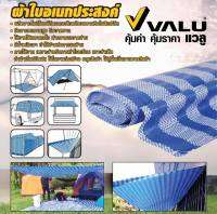 VALU ผ้าใบ กันฝน กันเเดด คลุม อเนกประสงค์ #สีฟ้าขาว (พร้อมเคลือบ โพลีเอทิลีน 1 ด้าน พิเศษหนึ่งเดียวในไทย เหนียวสุดขีด)