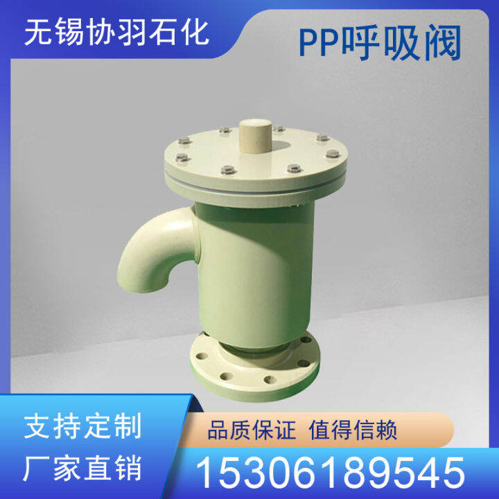 PPH breathing valve, hydrochloric acid storage tank, plastic breathing