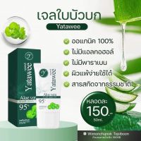 เจลญาตาวี เจลใบบัวบกญาตาวี ลดสิวหน้าใส ของแท้ พร้อมส่ง‼️