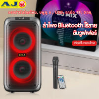 NEW AJ ลำโพงเสียงเบส ลำโพงบลูทู ลำโพงพกพา Wireless speake ลำโพงbluetoothดังๆ ลำโพงบลูทูธไร้สาย ไฟ LED ลำโพงบลูทูธ เครื่องเสียงพกพา เสียงดี เบสหนัก ใช้งานได้สูงสุด 6 ชม【รับประกัน100%】